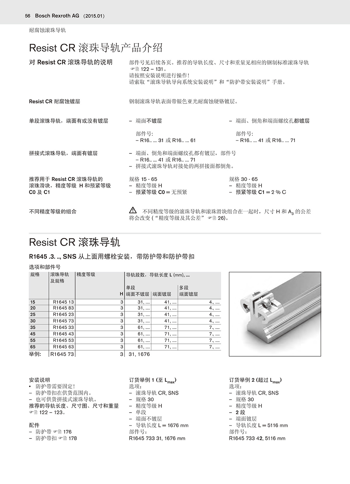 二代滾珠樣本-56